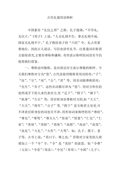 古代礼貌用语例析