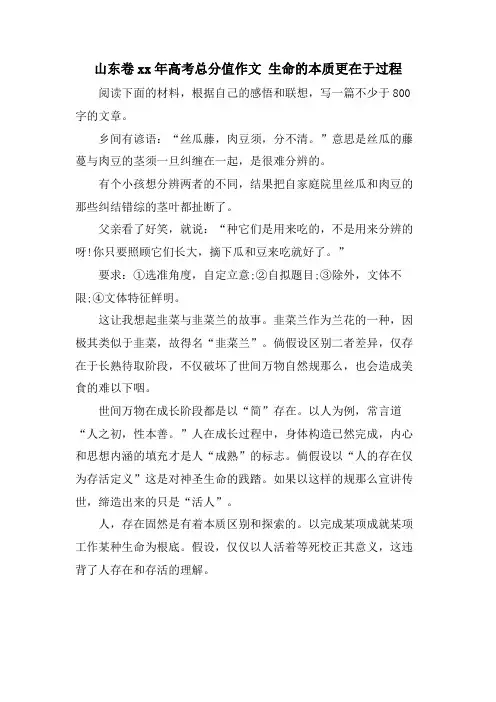山东卷高考满分作文 生命的本质更在于过程