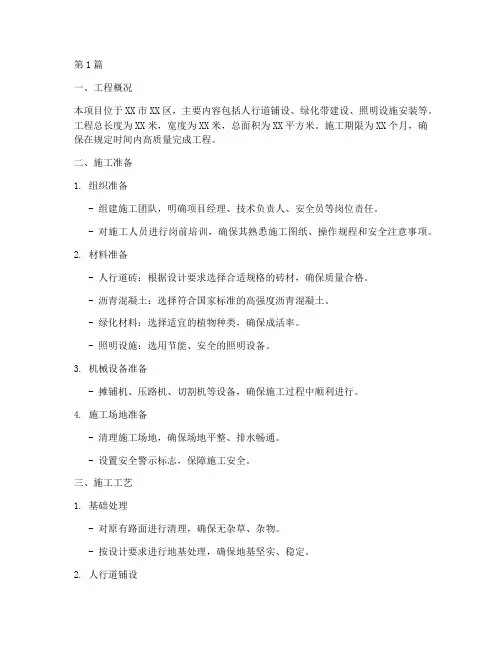 人行道工程施工方案(3篇)