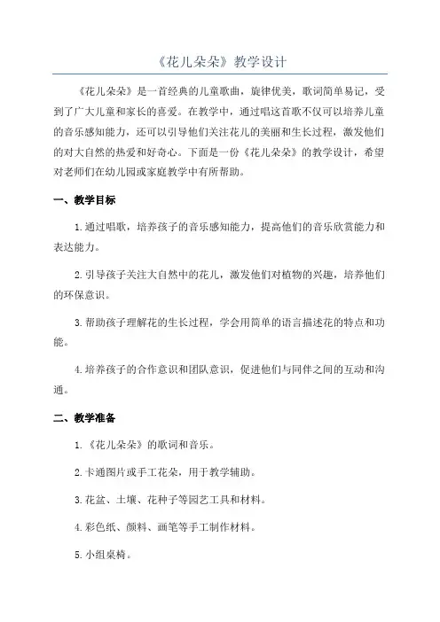 《花儿朵朵》教学设计