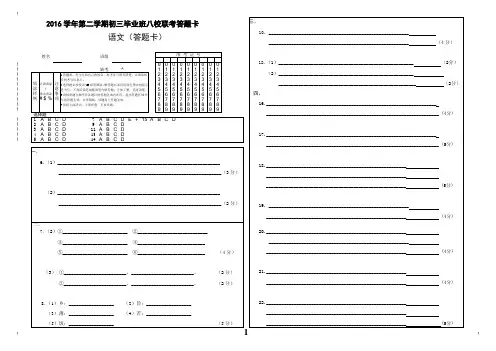初中语文答题卡模板(中考模板)
