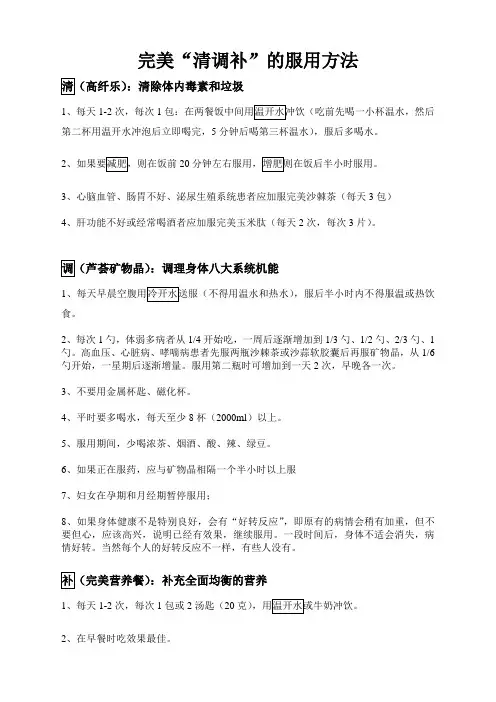 完美“清调补”的服用方法
