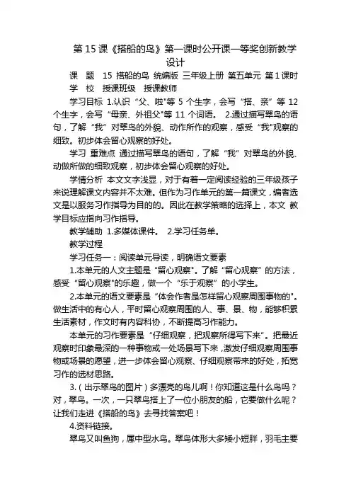 第15课《搭船的鸟》第一课时公开课一等奖创新教学设计