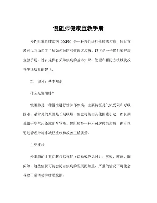 慢阻肺健康宣教手册