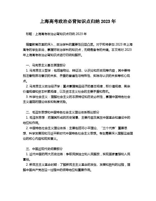 上海高考政治必背知识点归纳2023年