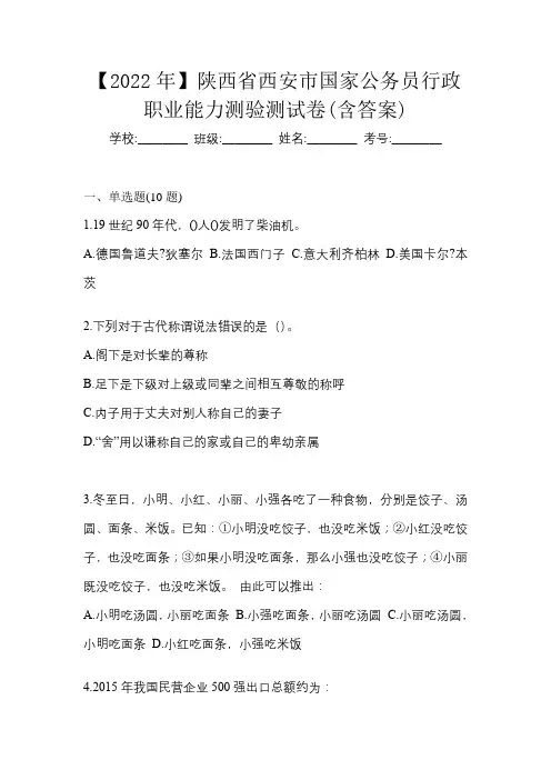 【2022年】陕西省西安市国家公务员行政职业能力测验测试卷(含答案)