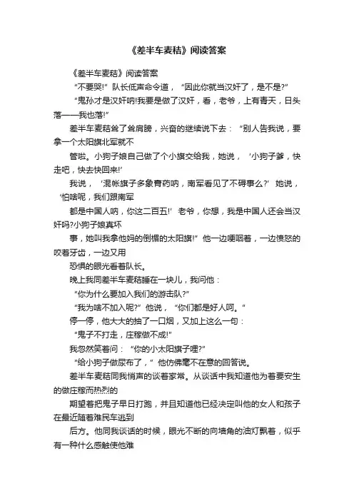 《差半车麦秸》阅读答案