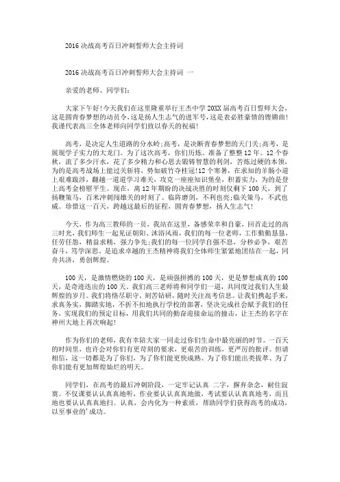 最新决战高考百日冲刺誓师大会主持词