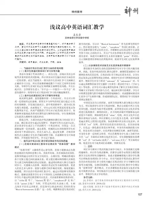 浅议高中英语词汇教学