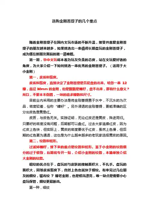 选购金刚菩提子的几个重点