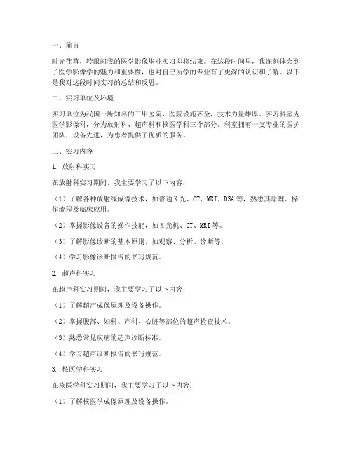 医学影像毕业实习报告
