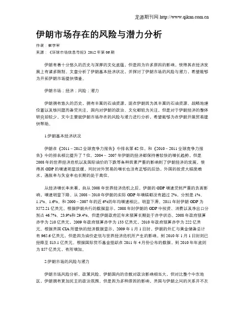 伊朗市场存在的风险与潜力分析