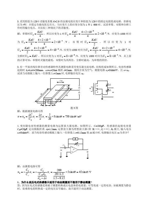 传感器与检测习题答案