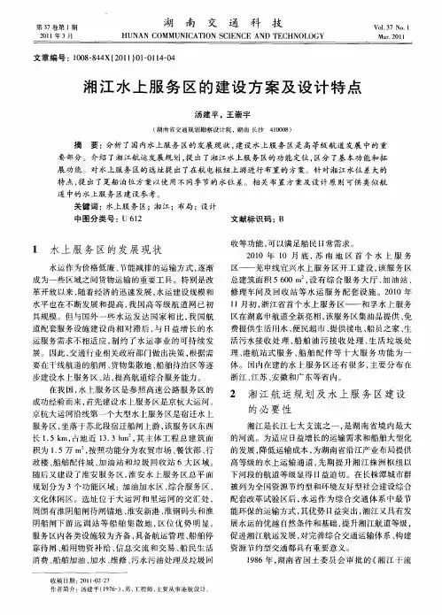 湘江水上服务区的建设方案及设计特点
