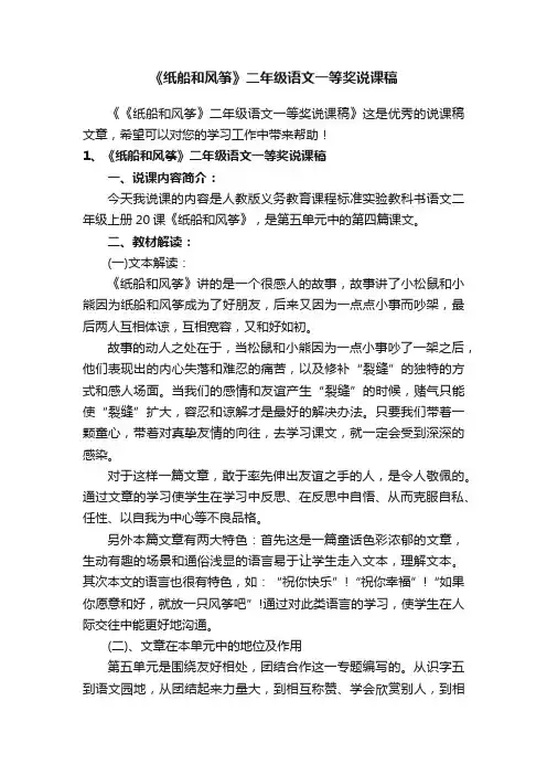 《纸船和风筝》二年级语文一等奖说课稿