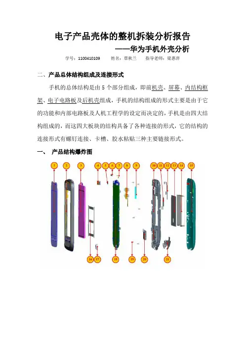 电子产品壳体的整机拆装分析报告