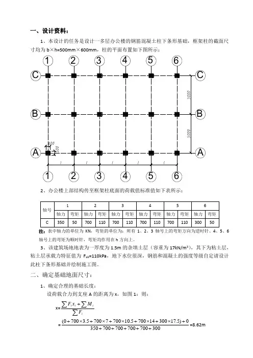 条形基础设计计算书