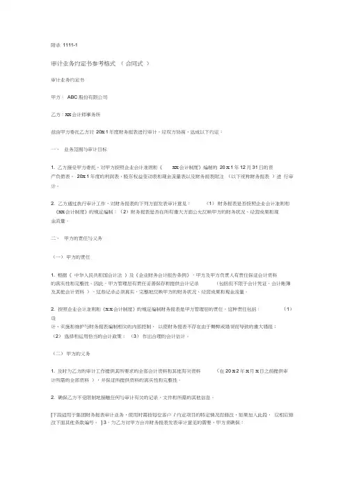 审计业务约定书(合同式)