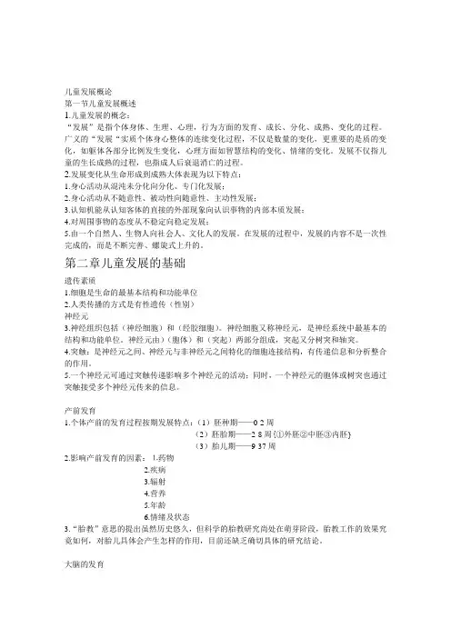 儿童发展概论