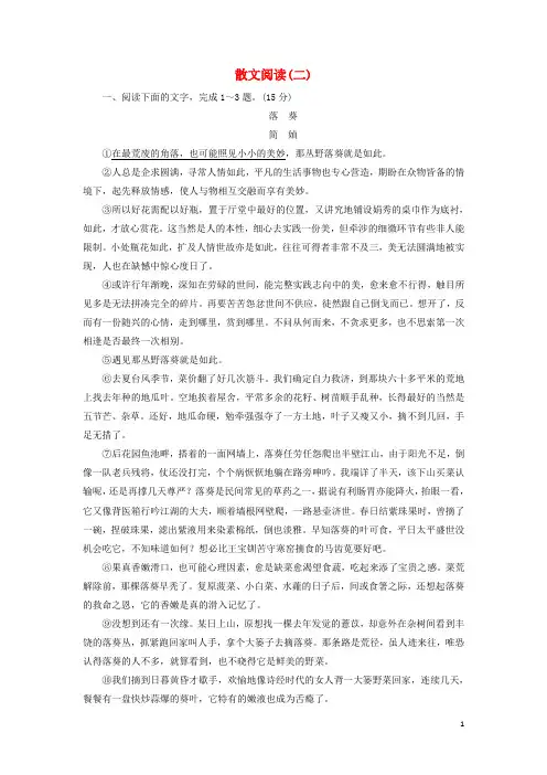 2024高考语文一轮复习专题提升练20散文阅读2含解析新人教版