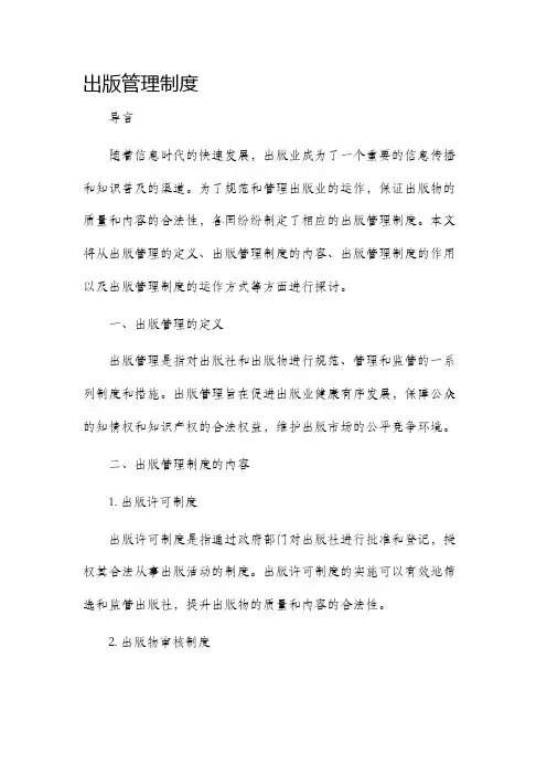 出版管理制度