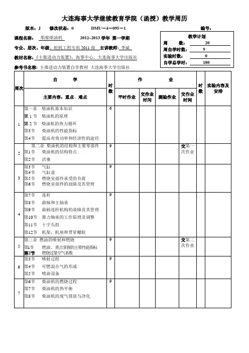 大连海事大学成教教学日历