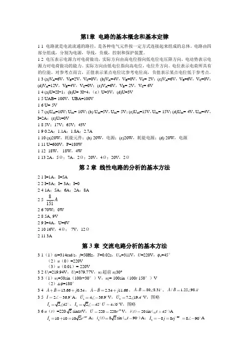 电工电子技术习题答案