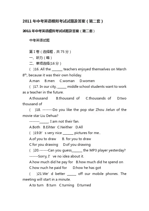 2011年中考英语模拟考试试题及答案（第二套）