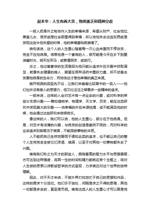 叔本华：人生有两大苦，物质匮乏和精神空虚