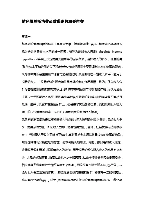 简述凯恩斯消费函数理论的主要内容