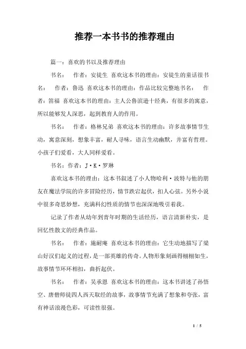 (完整版)推荐一本书书的推荐理由