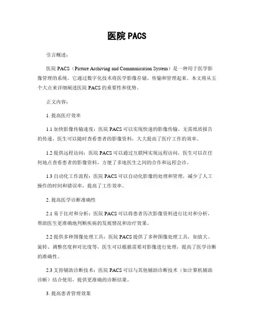 医院PACS