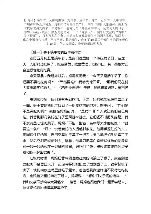 关于端午节的四年级作文10篇