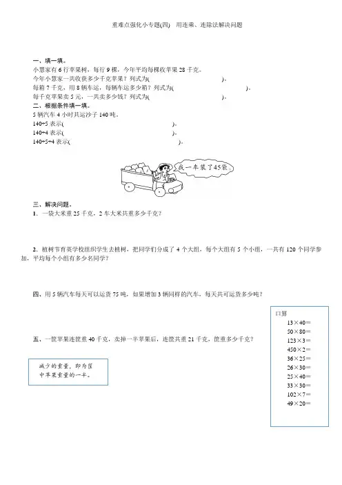 重难点强化小专题 用连乘连除法解决问题