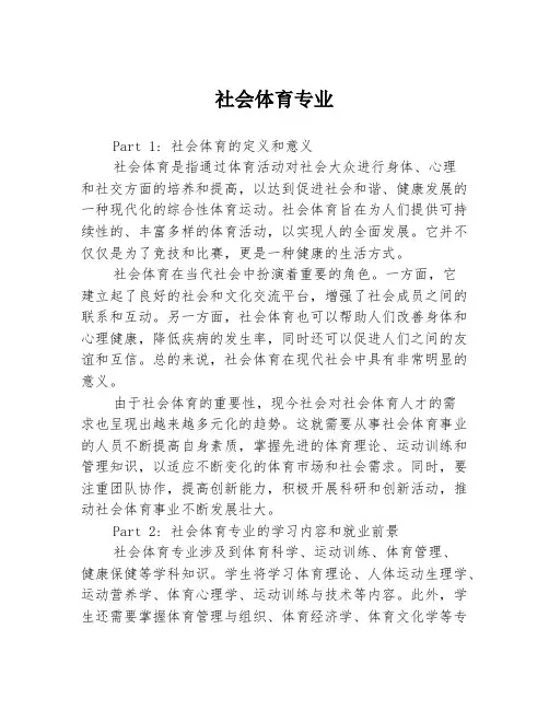 社会体育专业3篇
