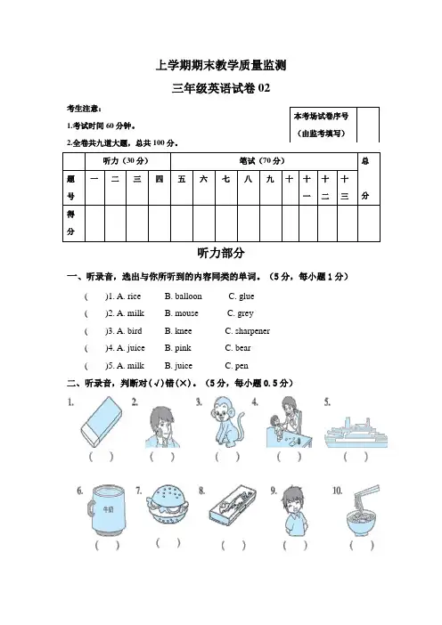 人教精通版2024三年级英语上册期末教学质量监测卷+答案2