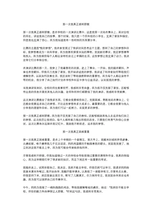那一次我真____优秀作文5篇