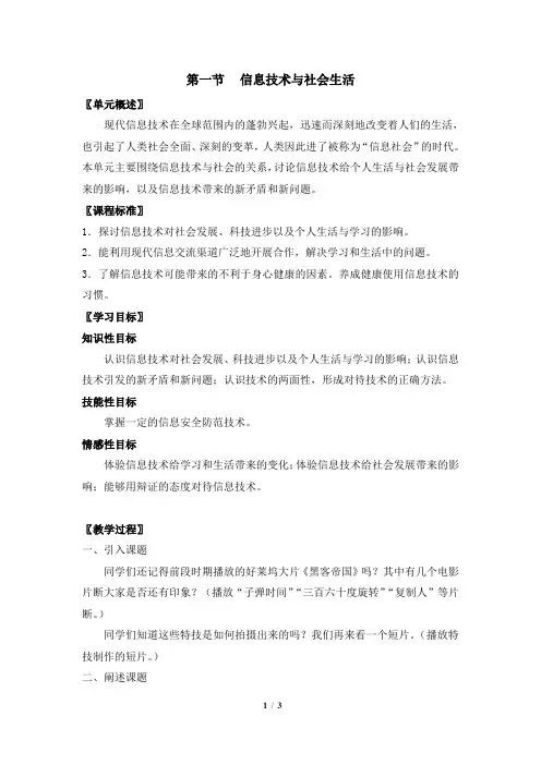沪教版信息技术第五章第一节信息技术与社会生活参考教案