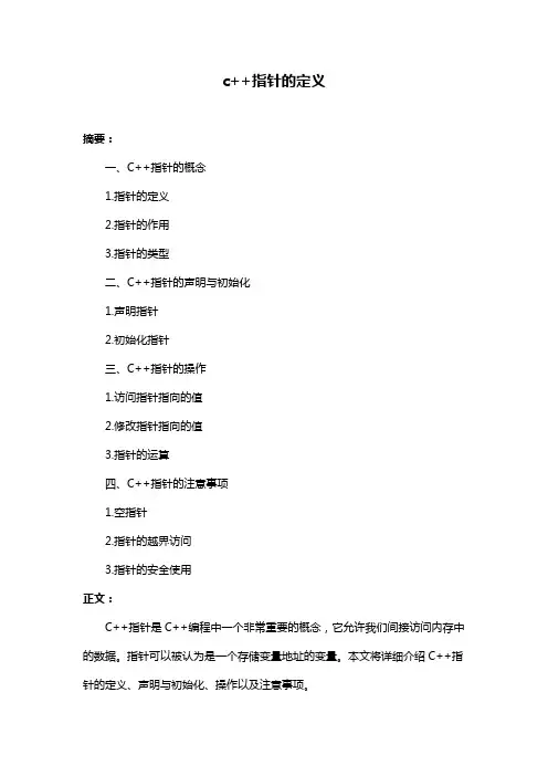 c++指针的定义