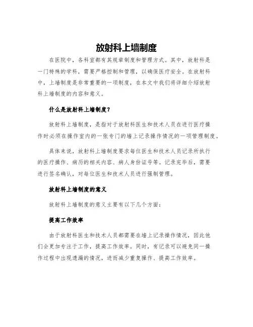 放射科上墙制度