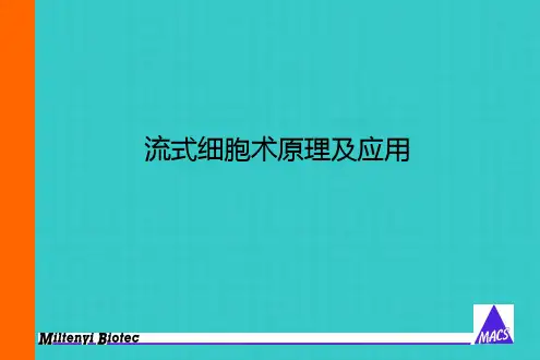 流式细胞术原理及应用