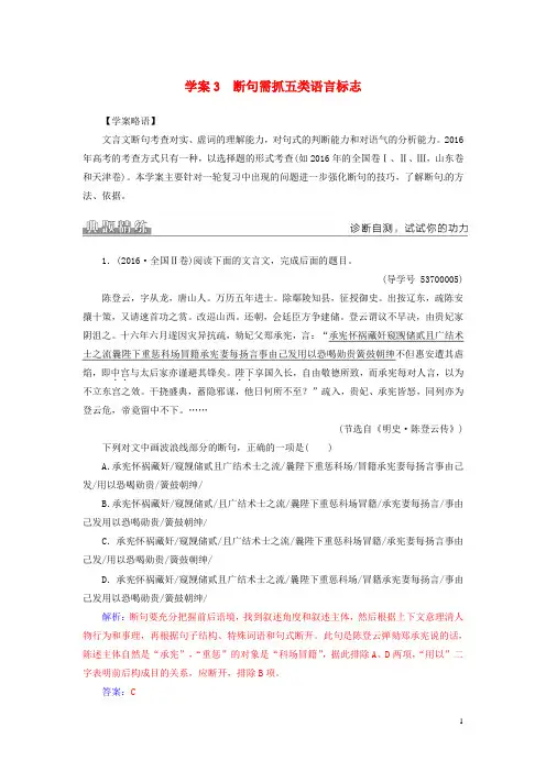 南方新课堂金牌学案2016_2017学年高考语文二轮复习专题二文言文阅读3断句需抓五类语言标志学案