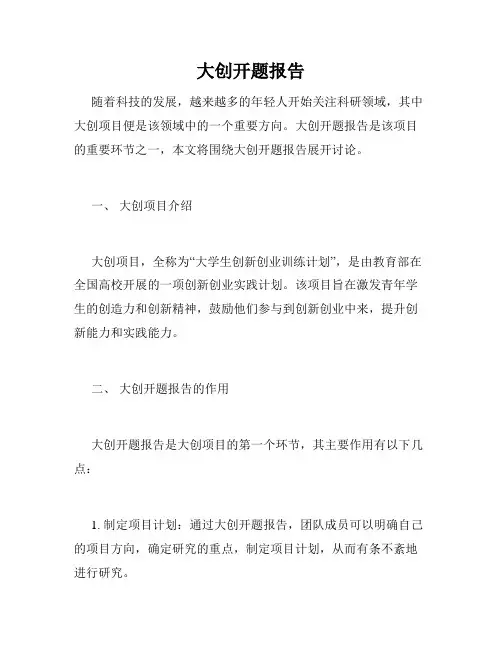 大创开题报告