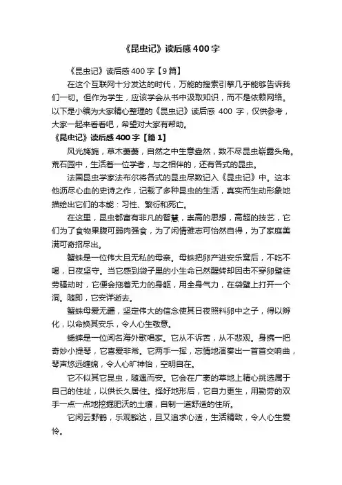 《昆虫记》读后感400字