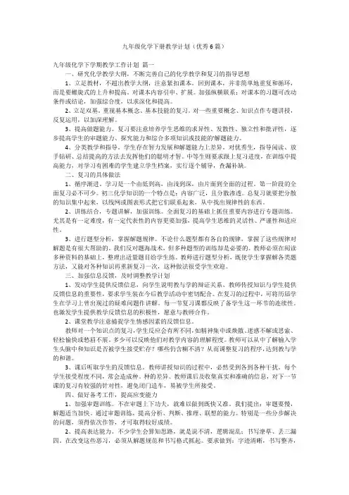 九年级化学下册教学计划(优秀6篇)