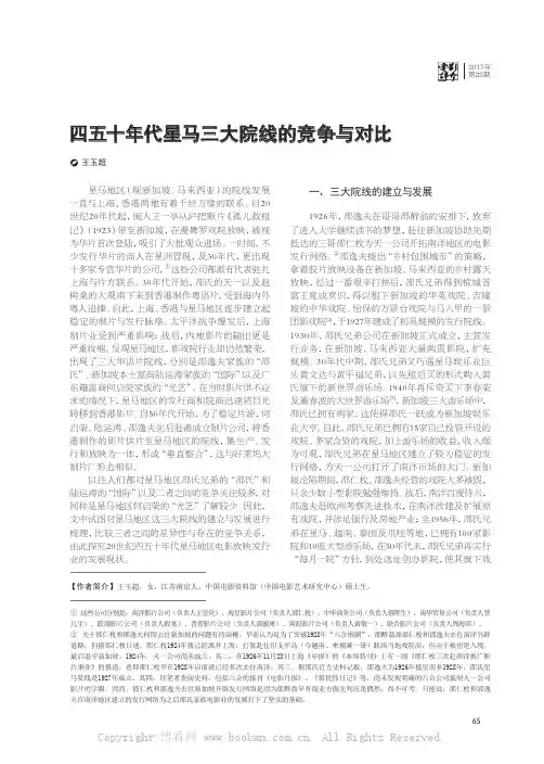 四五十年代星马三大院线的竞争与对比