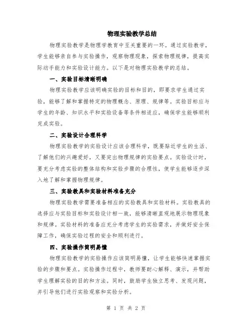 物理实验教学总结