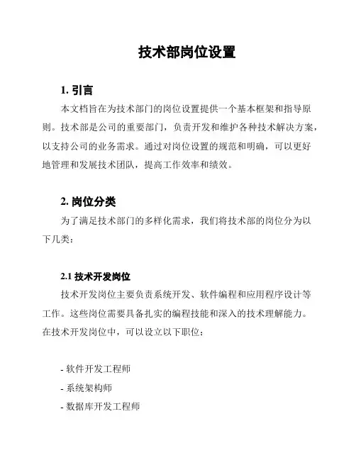 技术部岗位设置