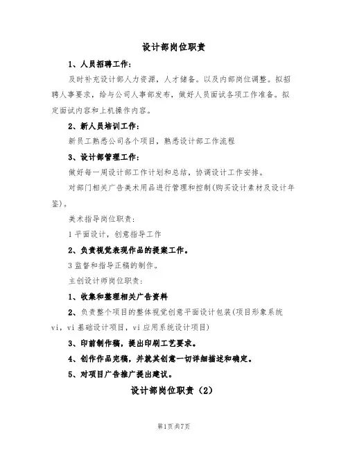 设计部岗位职责（5篇）