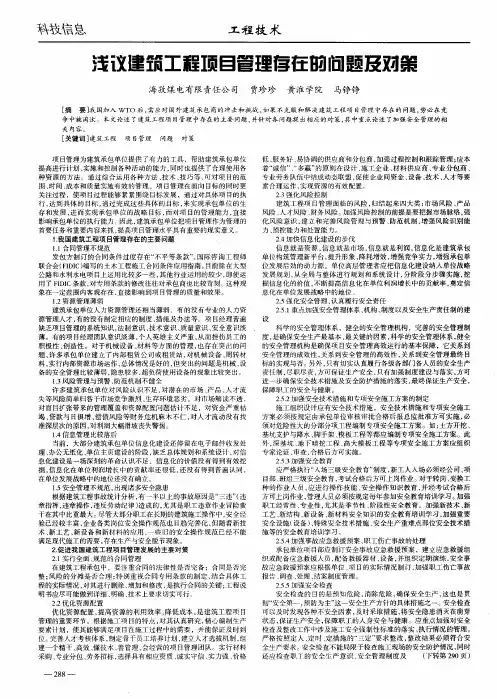 浅议建筑工程项目管理存在的问题及对策